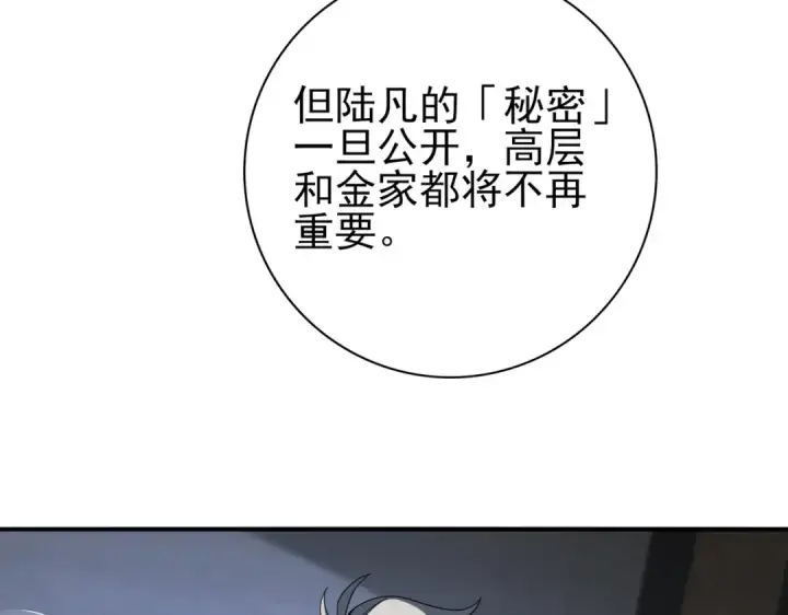 漫画《全民转职：驭龙师是最弱职业？》第14话 九万分第49张图