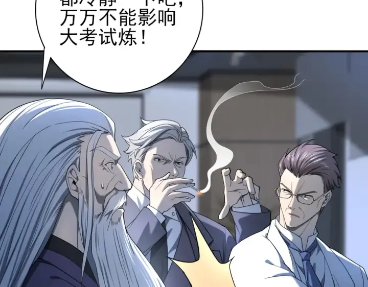 漫画《全民转职：驭龙师是最弱职业？》第14话 九万分第61张图