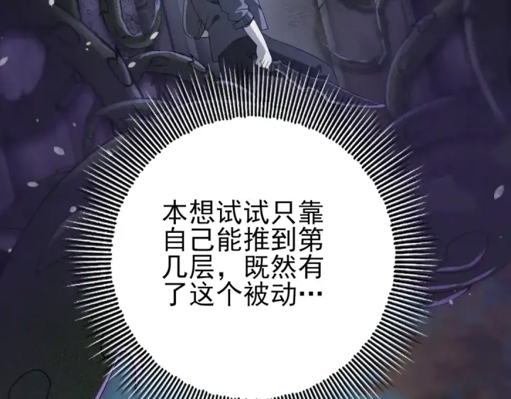 漫画《全民转职：驭龙师是最弱职业？》第14话 九万分第69张图