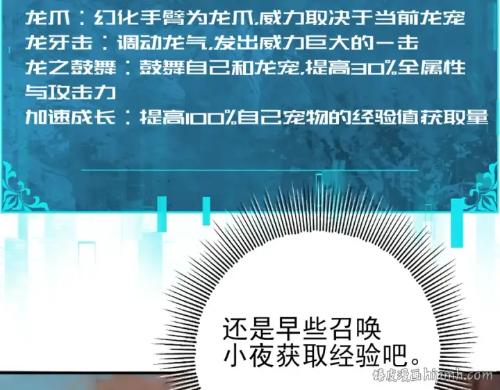 漫画《全民转职：驭龙师是最弱职业？》第14话 九万分第72张图
