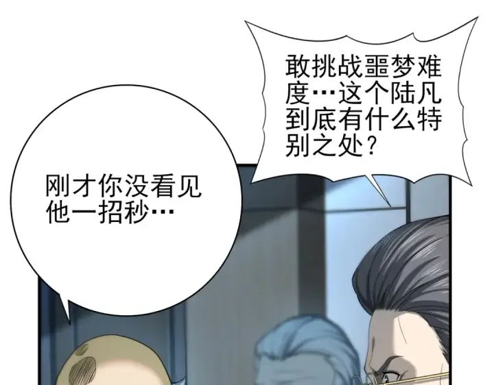漫画《全民转职：驭龙师是最弱职业？》第14话 九万分第75张图