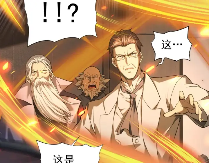 漫画《全民转职：驭龙师是最弱职业？》第14话 九万分第82张图