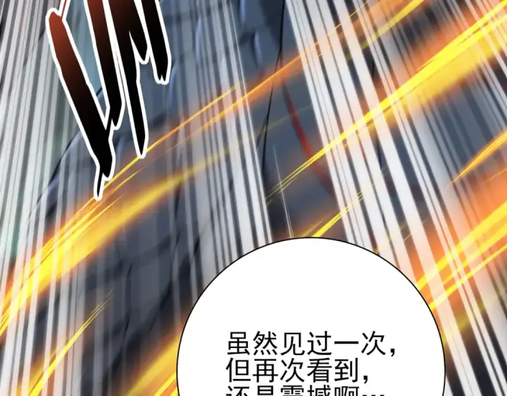 漫画《全民转职：驭龙师是最弱职业？》第14话 九万分第85张图