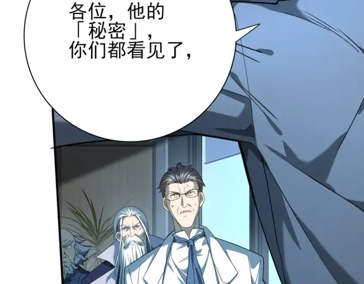 漫画《全民转职：驭龙师是最弱职业？》第14话 九万分第90张图
