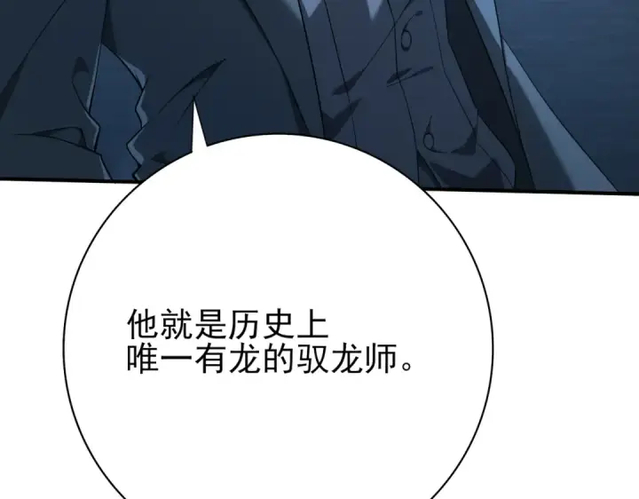 漫画《全民转职：驭龙师是最弱职业？》第14话 九万分第94张图