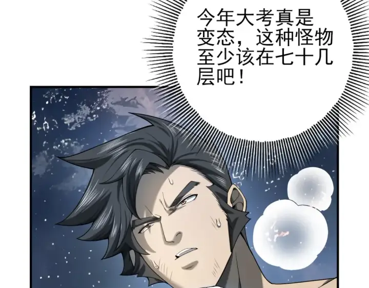 漫画《全民转职：驭龙师是最弱职业？》第15话 灭世者形态第10张图