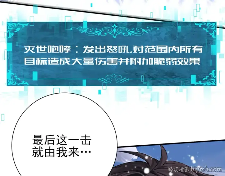 漫画《全民转职：驭龙师是最弱职业？》第15话 灭世者形态第104张图
