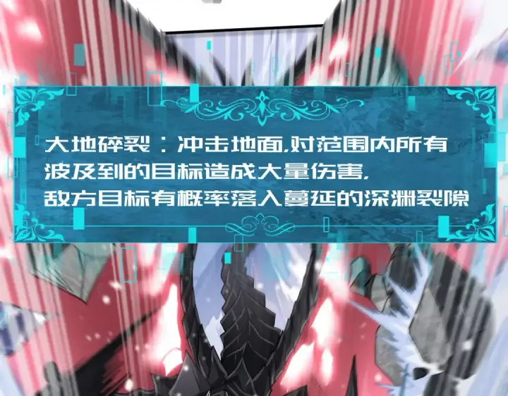漫画《全民转职：驭龙师是最弱职业？》第15话 灭世者形态第108张图
