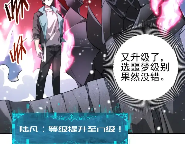 漫画《全民转职：驭龙师是最弱职业？》第15话 灭世者形态第117张图