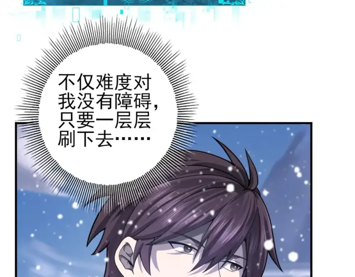 漫画《全民转职：驭龙师是最弱职业？》第15话 灭世者形态第118张图