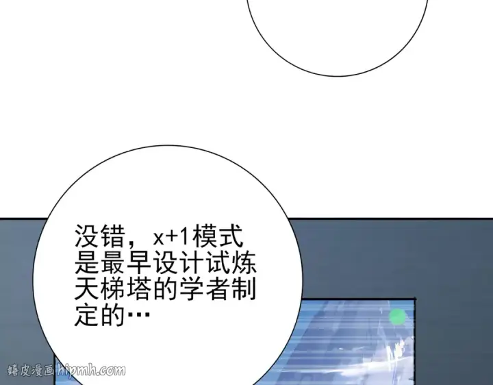 漫画《全民转职：驭龙师是最弱职业？》第15话 灭世者形态第136张图