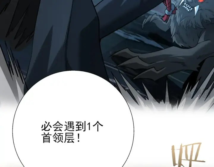 漫画《全民转职：驭龙师是最弱职业？》第15话 灭世者形态第141张图