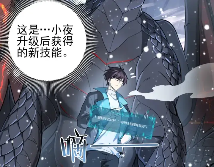 漫画《全民转职：驭龙师是最弱职业？》第15话 灭世者形态第26张图