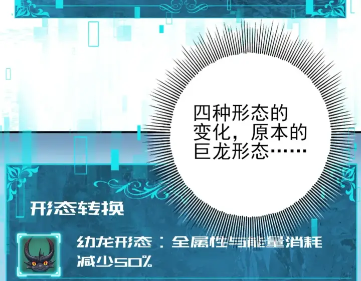 漫画《全民转职：驭龙师是最弱职业？》第15话 灭世者形态第28张图