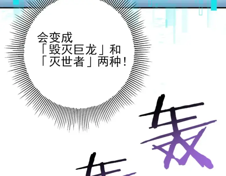 漫画《全民转职：驭龙师是最弱职业？》第15话 灭世者形态第30张图