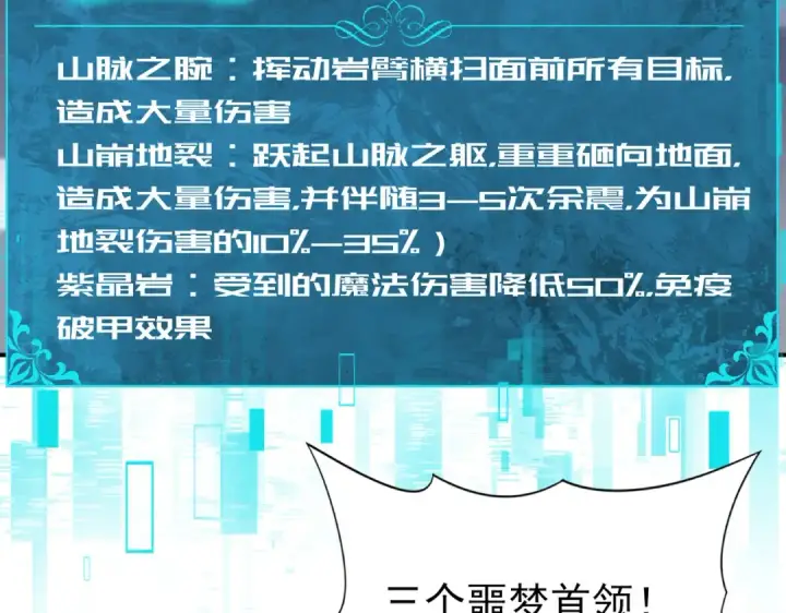 漫画《全民转职：驭龙师是最弱职业？》第15话 灭世者形态第37张图