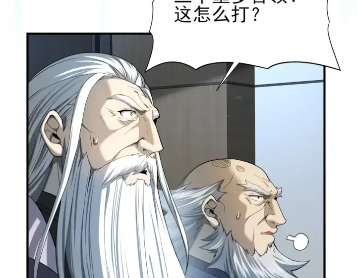 漫画《全民转职：驭龙师是最弱职业？》第15话 灭世者形态第38张图