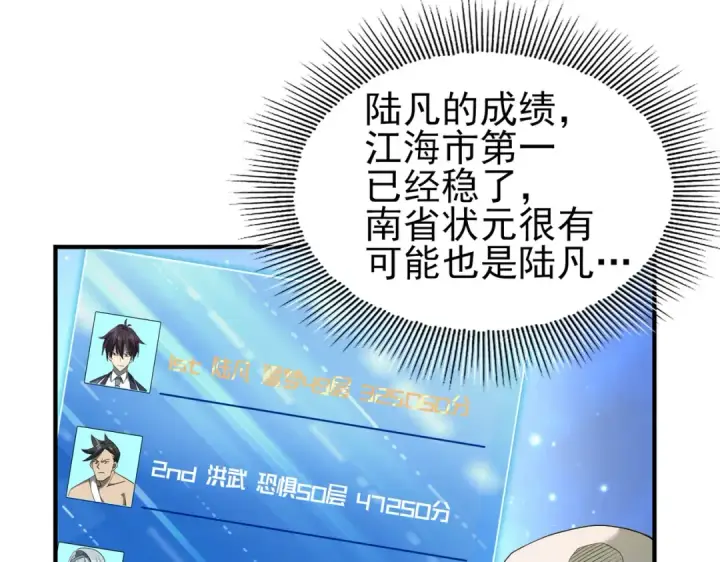漫画《全民转职：驭龙师是最弱职业？》第15话 灭世者形态第41张图