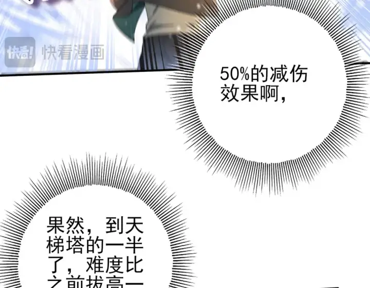 漫画《全民转职：驭龙师是最弱职业？》第15话 灭世者形态第46张图