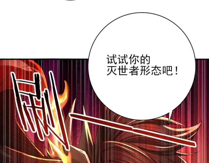 漫画《全民转职：驭龙师是最弱职业？》第15话 灭世者形态第50张图