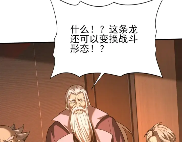 漫画《全民转职：驭龙师是最弱职业？》第15话 灭世者形态第73张图