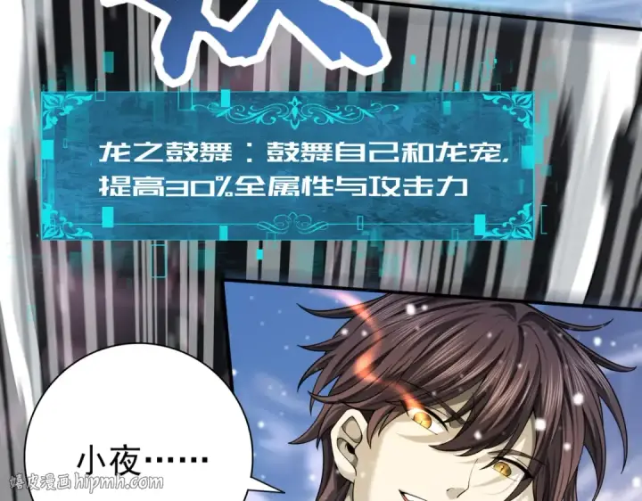 漫画《全民转职：驭龙师是最弱职业？》第15话 灭世者形态第80张图