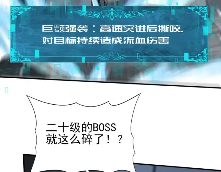 漫画《全民转职：驭龙师是最弱职业？》第15话 灭世者形态第84张图