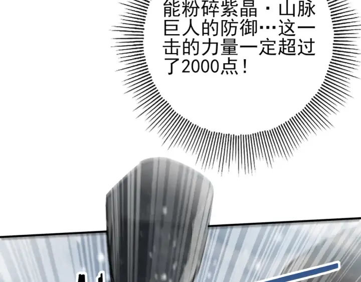 漫画《全民转职：驭龙师是最弱职业？》第15话 灭世者形态第87张图