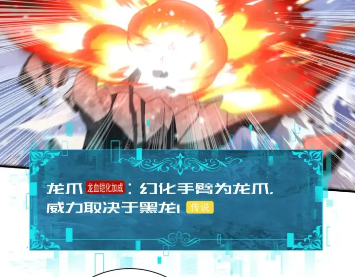 漫画《全民转职：驭龙师是最弱职业？》第15话 灭世者形态第97张图