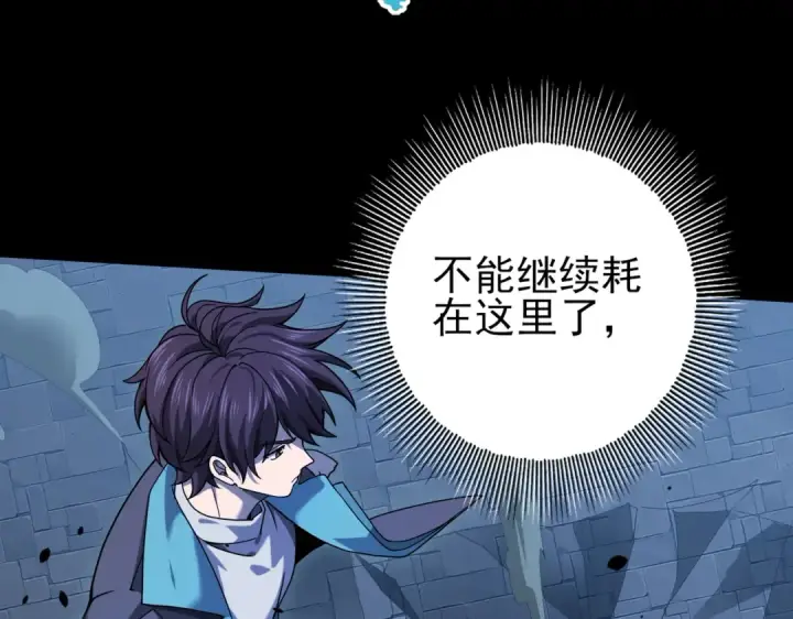 漫画《全民转职：驭龙师是最弱职业？》第16话 钢铁王座第115张图
