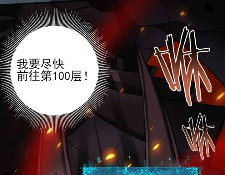 漫画《全民转职：驭龙师是最弱职业？》第16话 钢铁王座第117张图