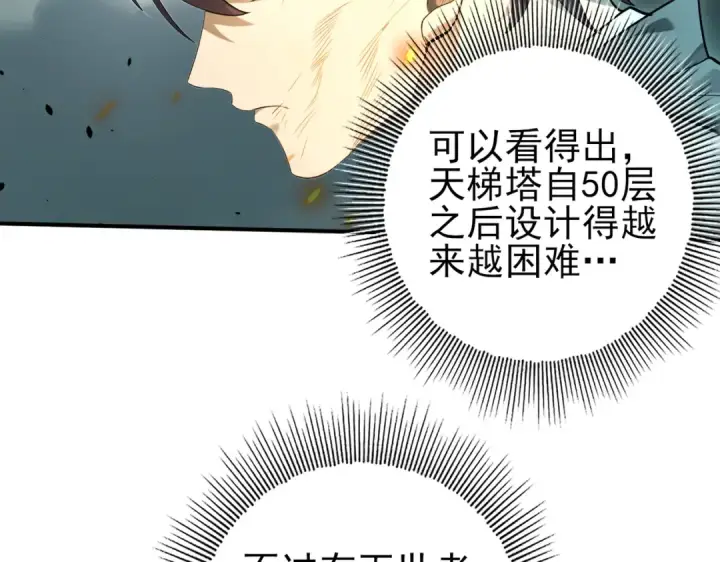 漫画《全民转职：驭龙师是最弱职业？》第16话 钢铁王座第17张图