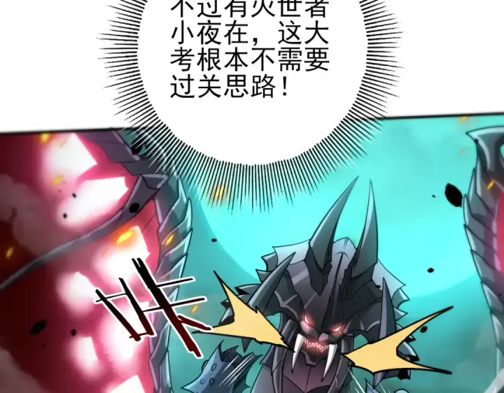 漫画《全民转职：驭龙师是最弱职业？》第16话 钢铁王座第18张图