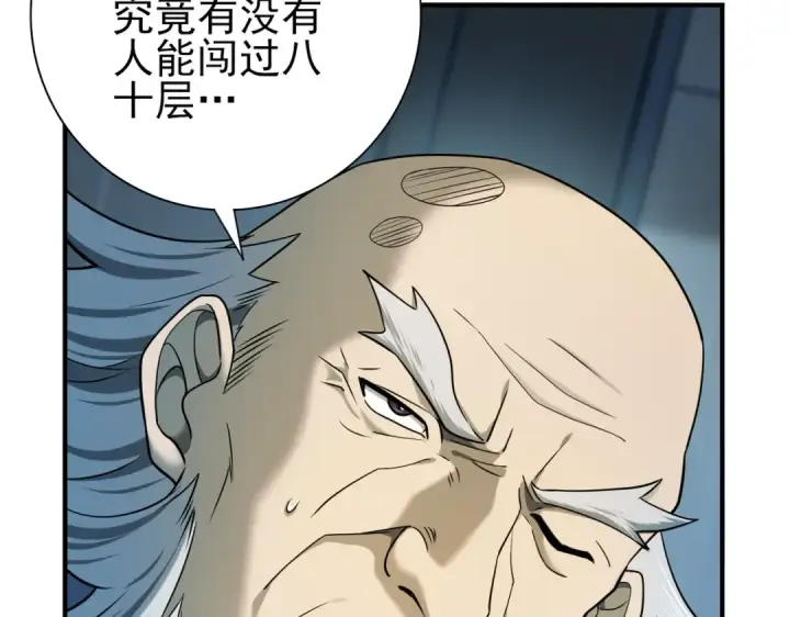 漫画《全民转职：驭龙师是最弱职业？》第16话 钢铁王座第25张图
