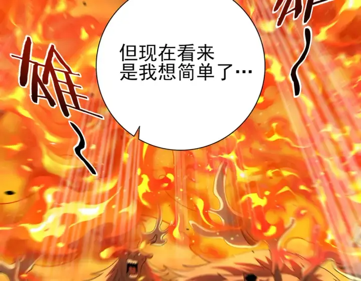漫画《全民转职：驭龙师是最弱职业？》第16话 钢铁王座第28张图