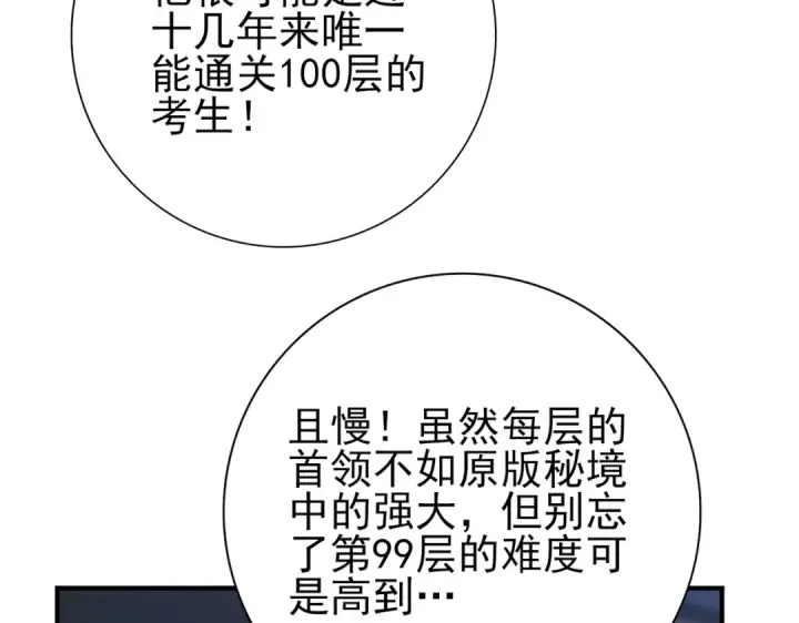 漫画《全民转职：驭龙师是最弱职业？》第16话 钢铁王座第46张图