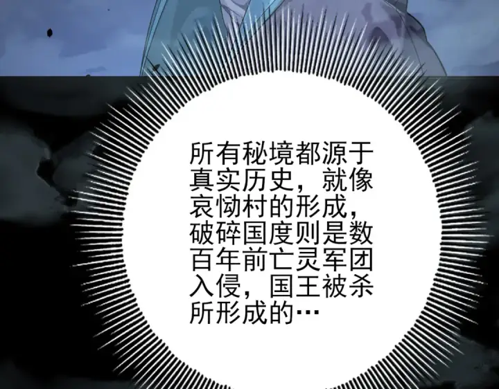 漫画《全民转职：驭龙师是最弱职业？》第16话 钢铁王座第67张图