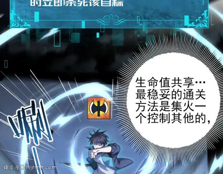 漫画《全民转职：驭龙师是最弱职业？》第16话 钢铁王座第72张图