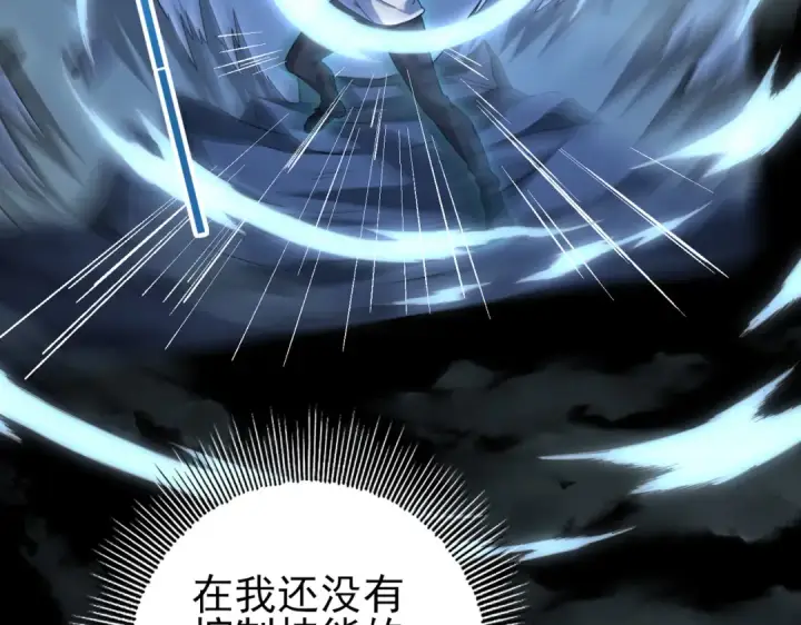 漫画《全民转职：驭龙师是最弱职业？》第16话 钢铁王座第73张图