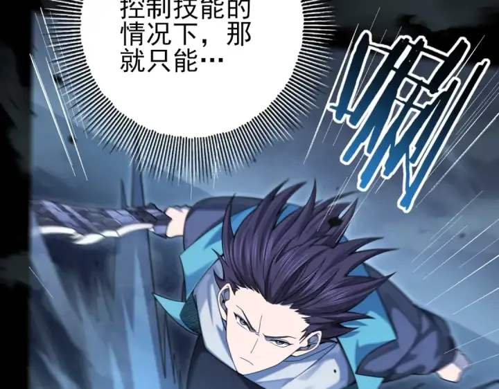 漫画《全民转职：驭龙师是最弱职业？》第16话 钢铁王座第74张图