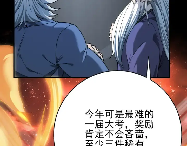 漫画《全民转职：驭龙师是最弱职业？》第17话 大灾变第101张图