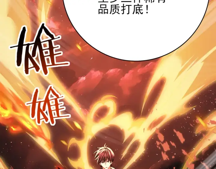 漫画《全民转职：驭龙师是最弱职业？》第17话 大灾变第102张图