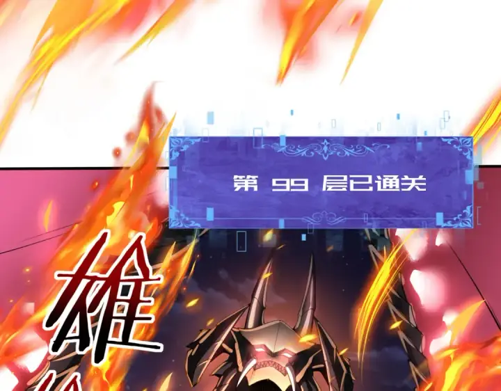 漫画《全民转职：驭龙师是最弱职业？》第17话 大灾变第11张图