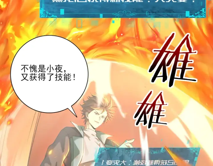 漫画《全民转职：驭龙师是最弱职业？》第17话 大灾变第13张图