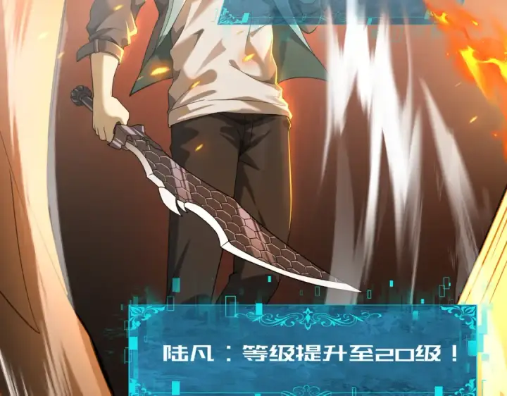 漫画《全民转职：驭龙师是最弱职业？》第17话 大灾变第14张图