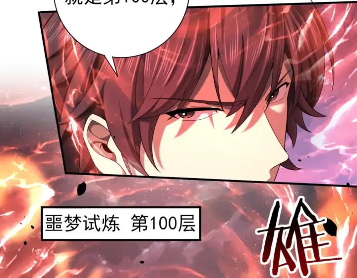 漫画《全民转职：驭龙师是最弱职业？》第17话 大灾变第30张图