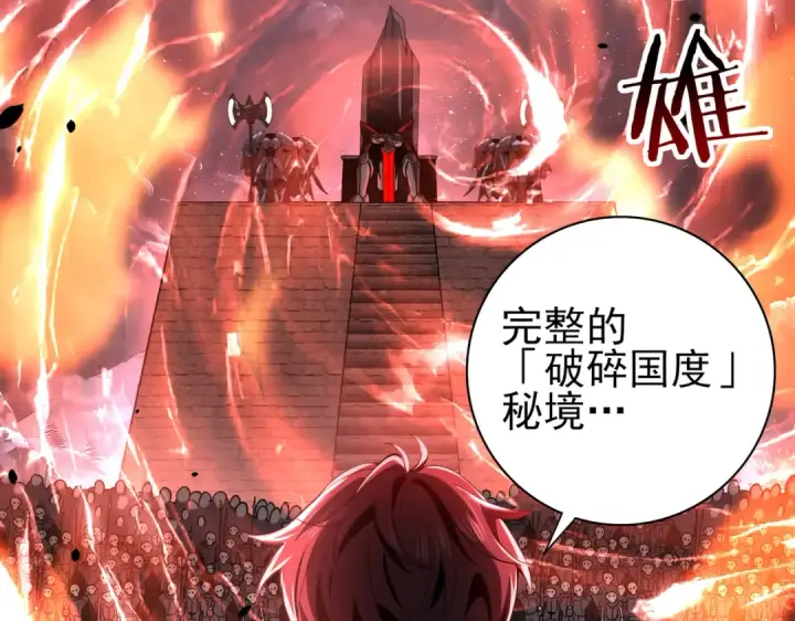 漫画《全民转职：驭龙师是最弱职业？》第17话 大灾变第31张图