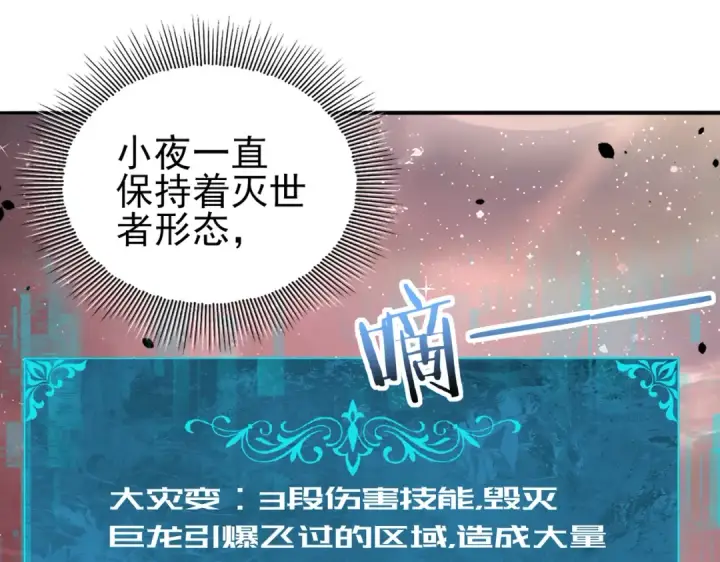 漫画《全民转职：驭龙师是最弱职业？》第17话 大灾变第41张图