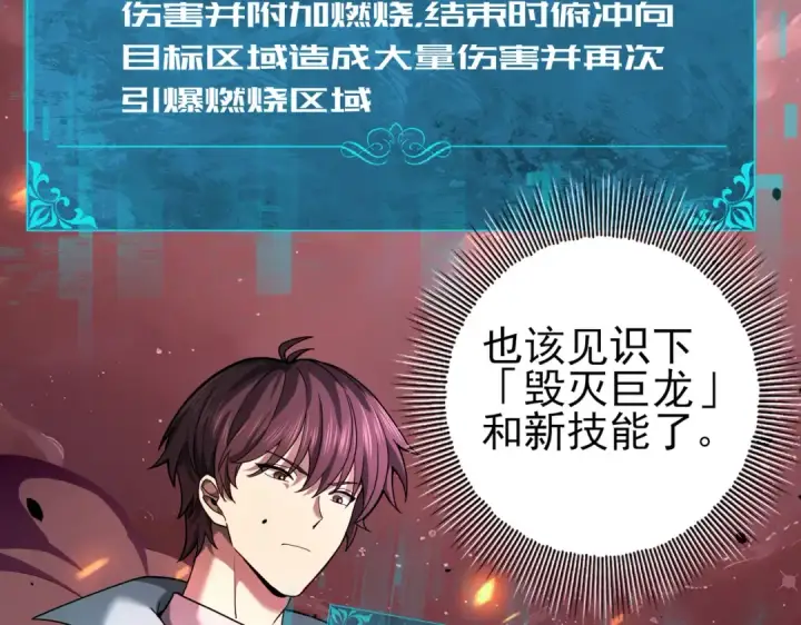 漫画《全民转职：驭龙师是最弱职业？》第17话 大灾变第42张图