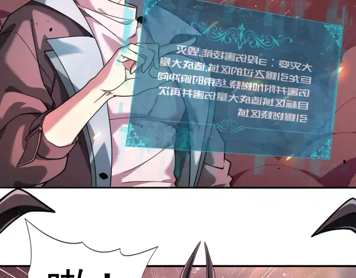 漫画《全民转职：驭龙师是最弱职业？》第17话 大灾变第43张图